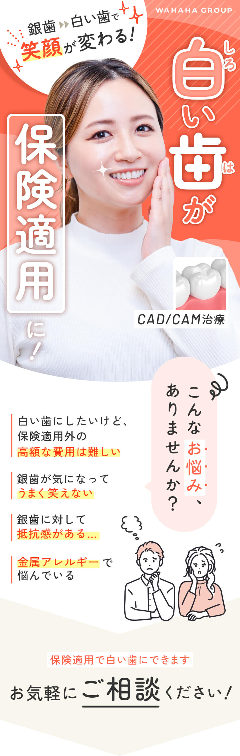 白い歯が保険適用に！CAD/CAM治療