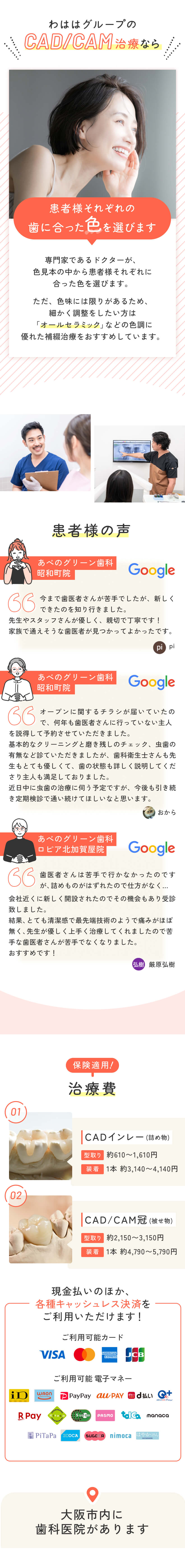 わははグループのCAD/CAM治療なら患者様それぞれの歯に合った色を選びます