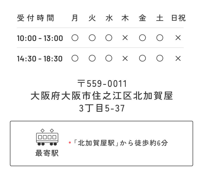 〒559-0011 大阪府大阪市住之江区北加賀屋3丁目5-37
