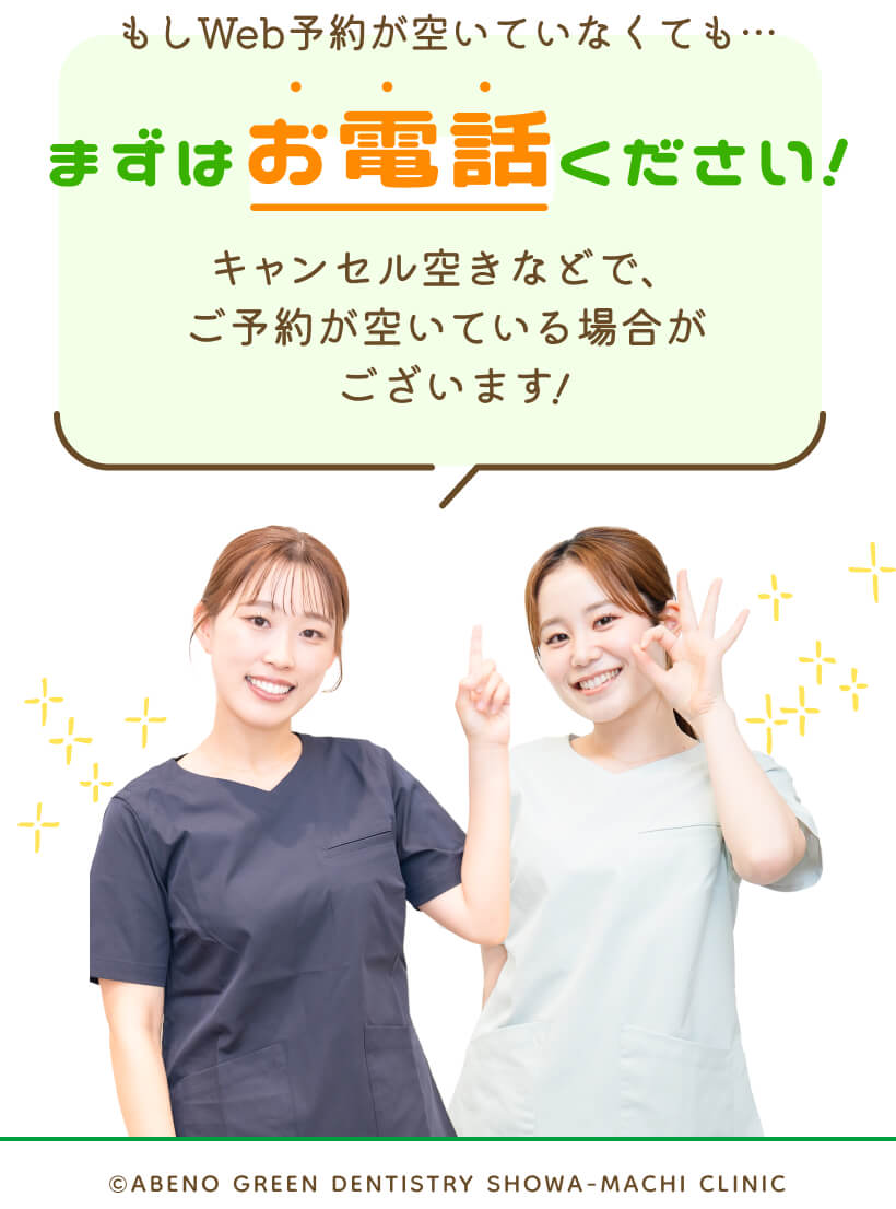 もしWeb予約が空いてもなくてもまずはお電話ください