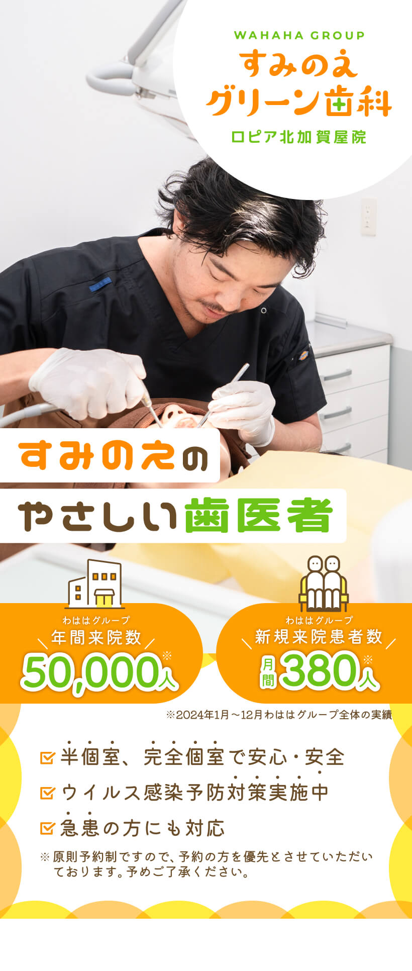 すみのえグリーン歯科 ロピア北加賀屋院