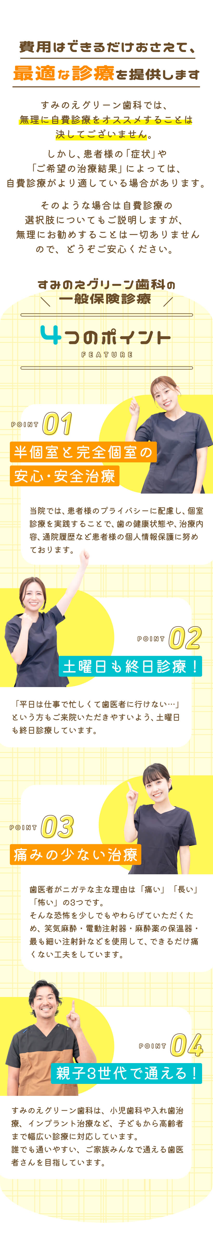 お口のお困りごとならあべのグリーン歯科へ