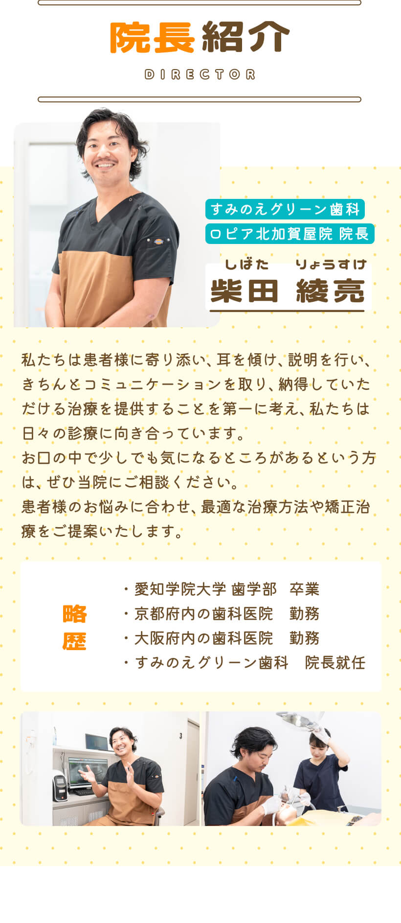 院長紹介
